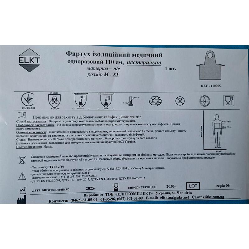 Фартух ізоляційний медичний одноразовий, нестерильно, Бренд ELKT